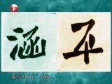 Ұʫ黭-20161101-ϺȻ ͥة
