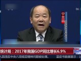 ͳƾ֣2017ҹGDPͬ6.9