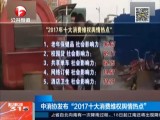 Э2017ʮάȨȵ㡱
